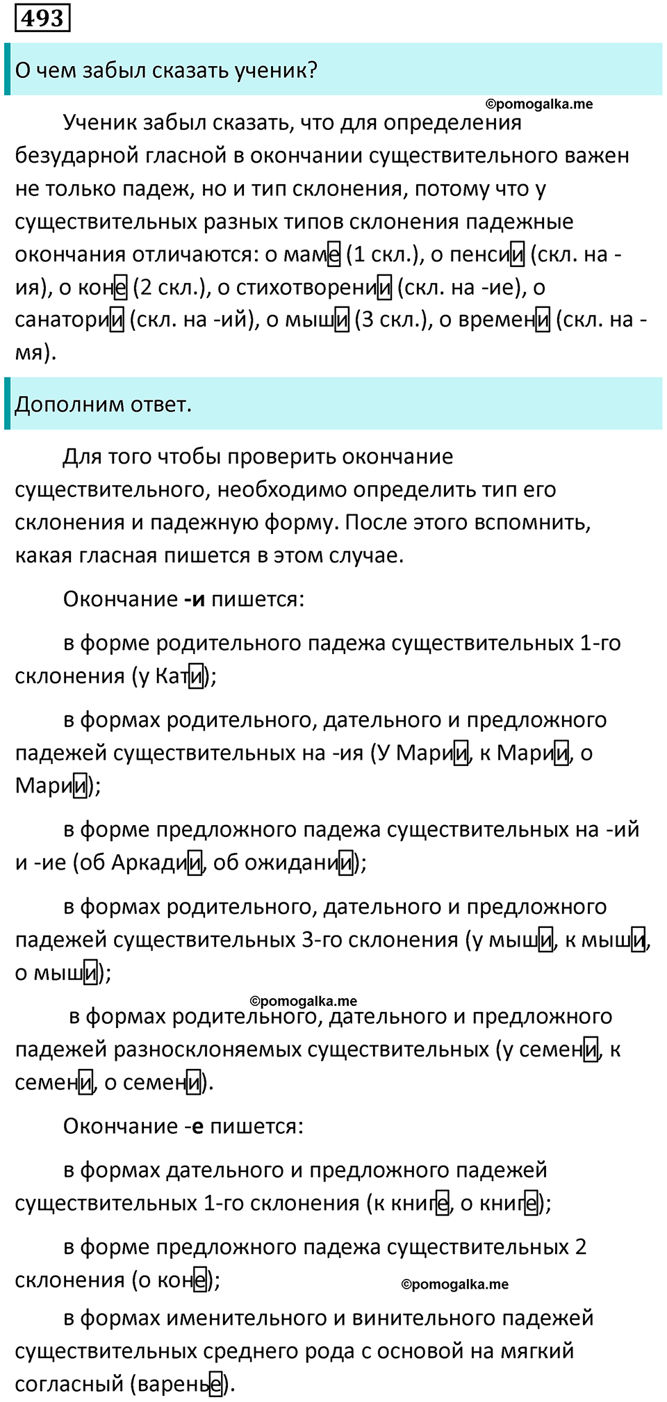 упражнение 493 русский язык 7 класс Пименова, Еремеева, Купалова, Лидман-Орлова 2025 год
