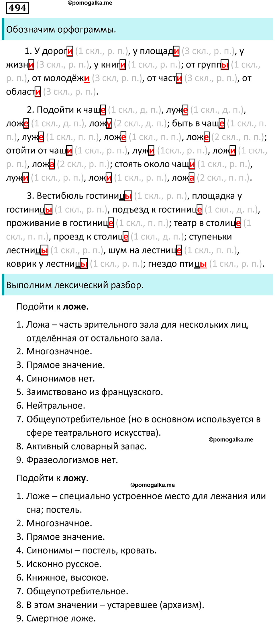 упражнение 494 русский язык 7 класс Пименова, Еремеева, Купалова, Лидман-Орлова 2025 год