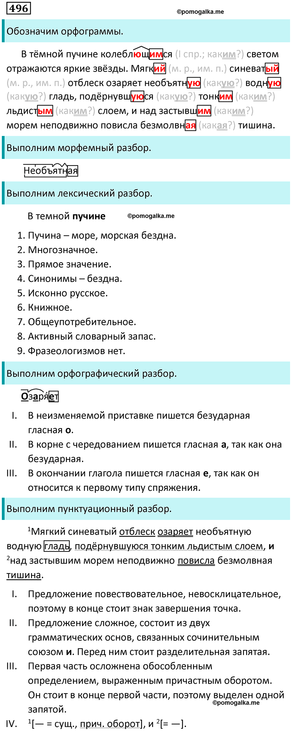 упражнение 496 русский язык 7 класс Пименова, Еремеева, Купалова, Лидман-Орлова 2025 год