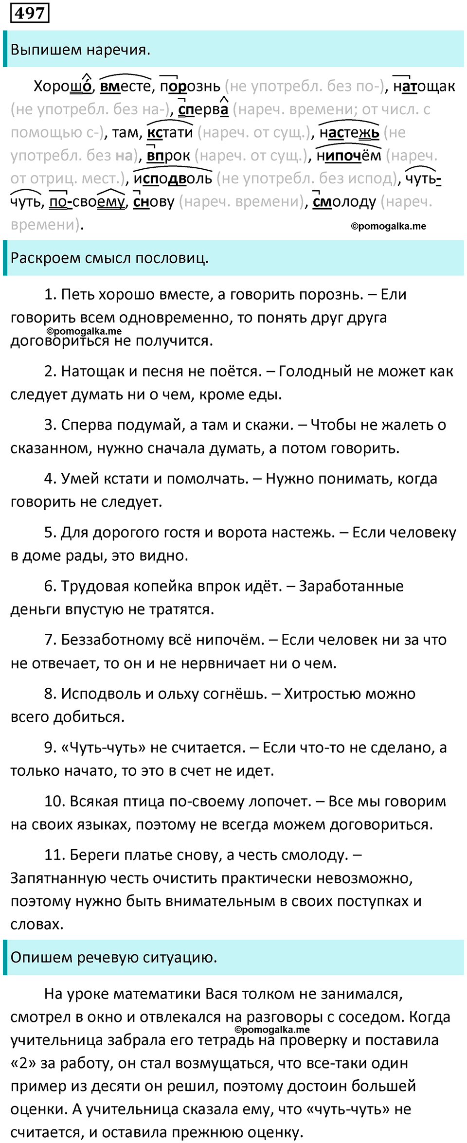 упражнение 497 русский язык 7 класс Пименова, Еремеева, Купалова, Лидман-Орлова 2025 год