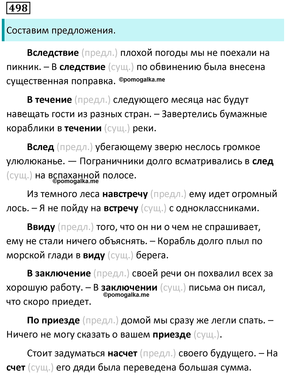 упражнение 498 русский язык 7 класс Пименова, Еремеева, Купалова, Лидман-Орлова 2025 год