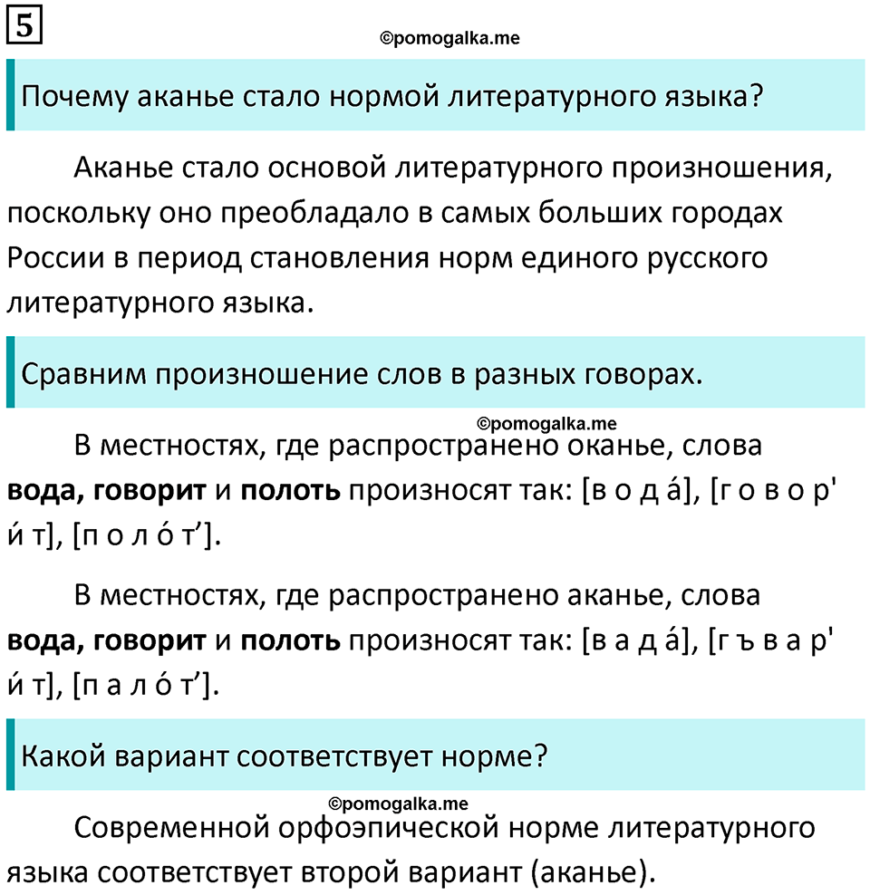 упражнение 5 русский язык 7 класс Пименова, Еремеева, Купалова, Лидман-Орлова 2025 год