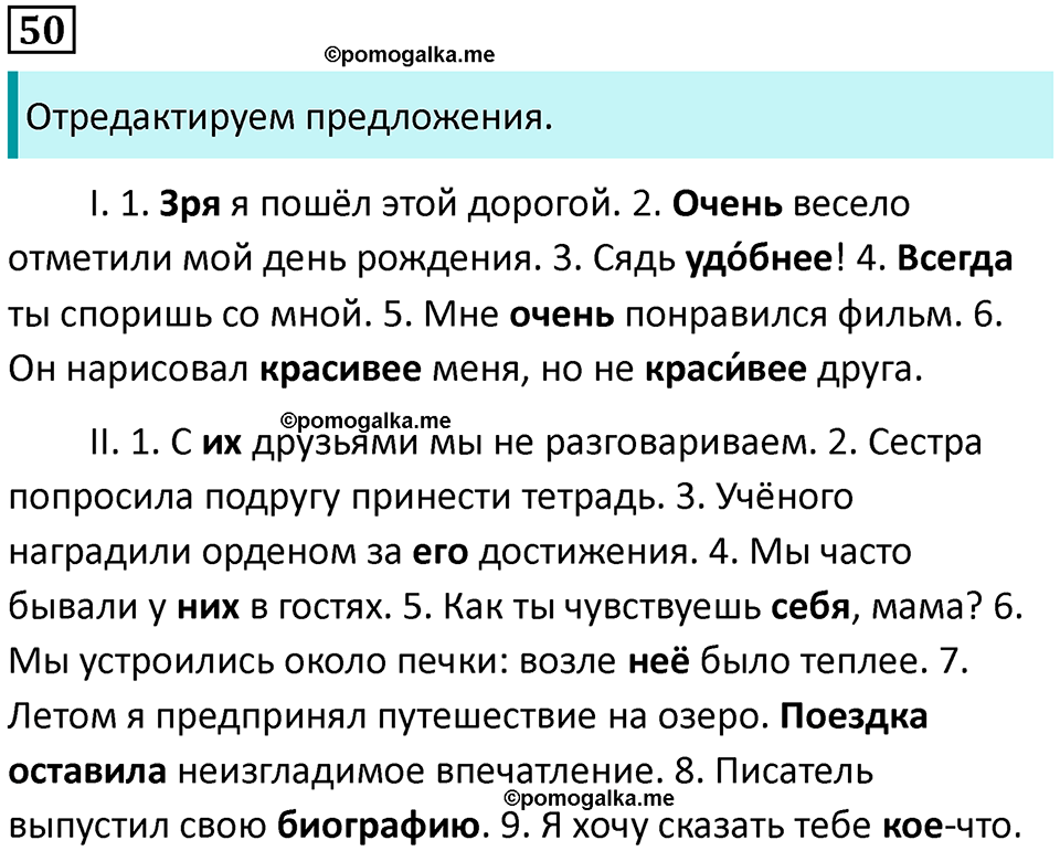упражнение 50 русский язык 7 класс Пименова, Еремеева, Купалова, Лидман-Орлова 2025 год