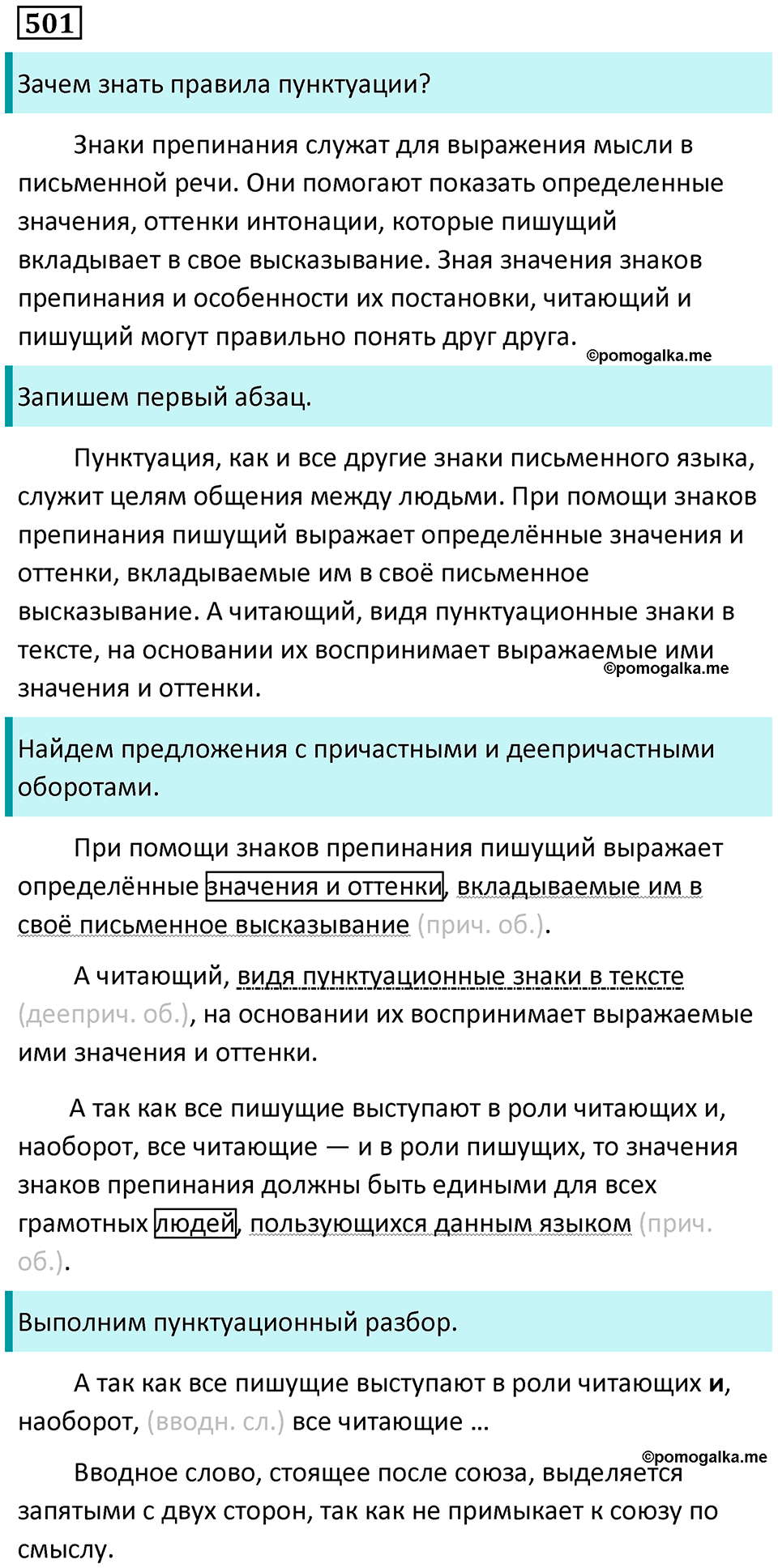 упражнение 501 русский язык 7 класс Пименова, Еремеева, Купалова, Лидман-Орлова 2025 год