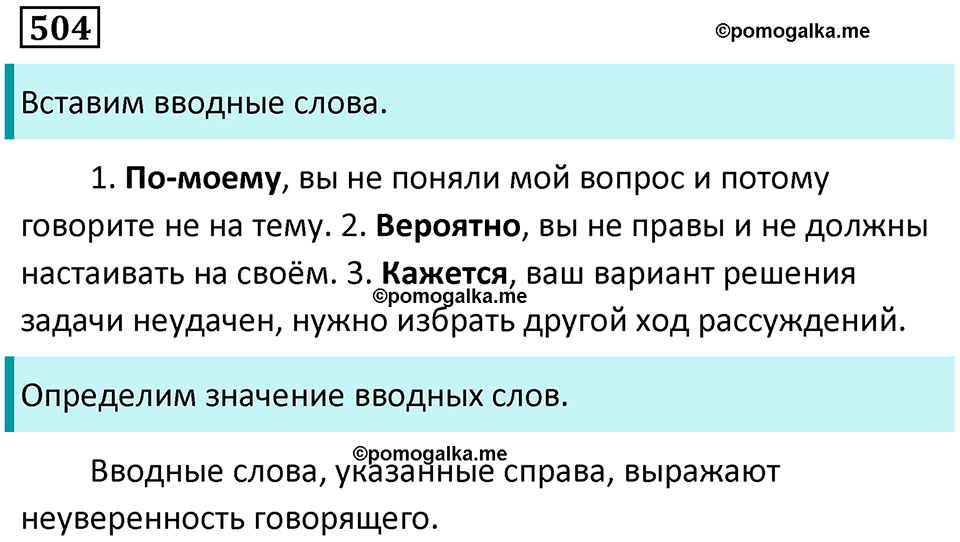 упражнение 504 русский язык 7 класс Пименова, Еремеева, Купалова, Лидман-Орлова 2025 год