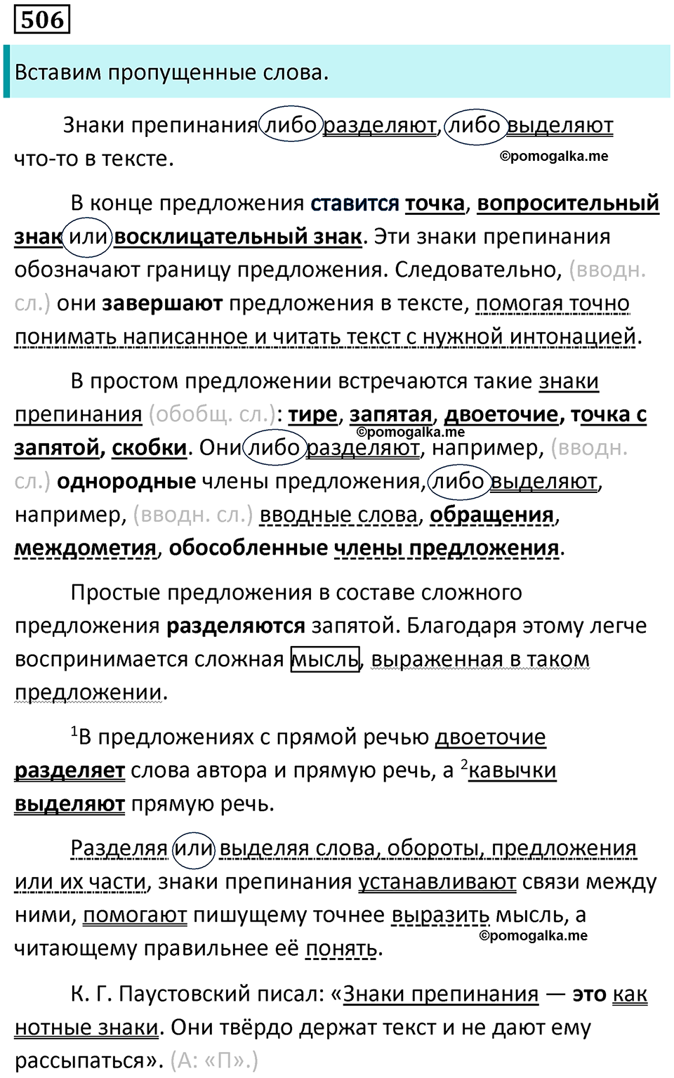 упражнение 506 русский язык 7 класс Пименова, Еремеева, Купалова, Лидман-Орлова 2025 год