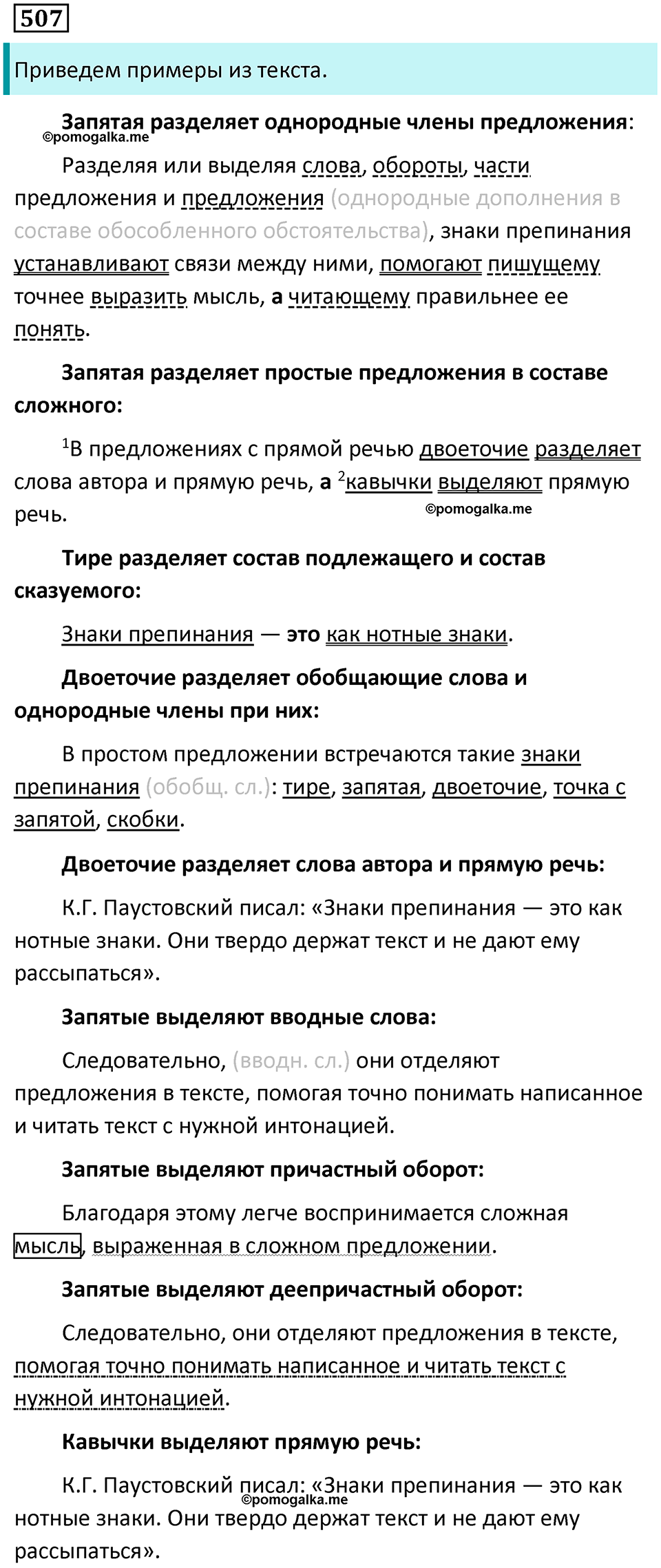 страница 193 упражнение 507 русский язык 7 класс Пименова, Еремеева, Купалова, Лидман-Орлова 2025 год