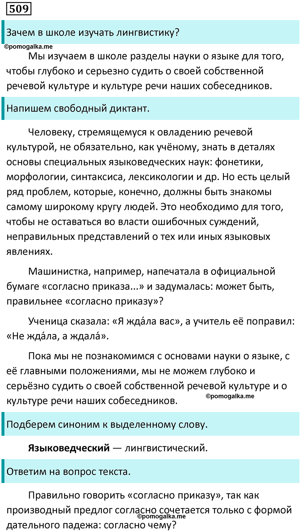 упражнение 509 русский язык 7 класс Пименова, Еремеева, Купалова, Лидман-Орлова 2025 год