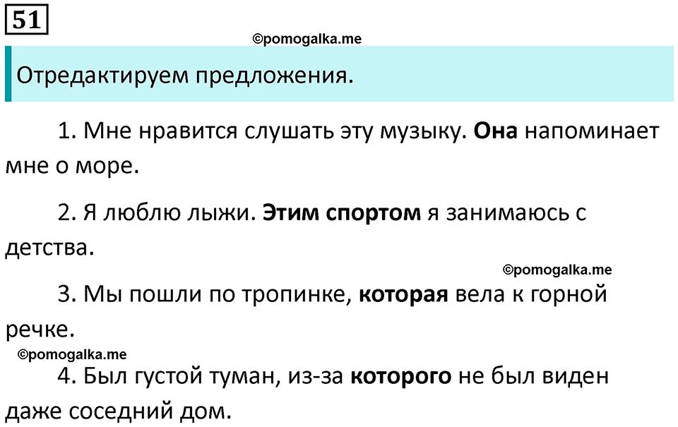 упражнение 51 русский язык 7 класс Пименова, Еремеева, Купалова, Лидман-Орлова 2025 год