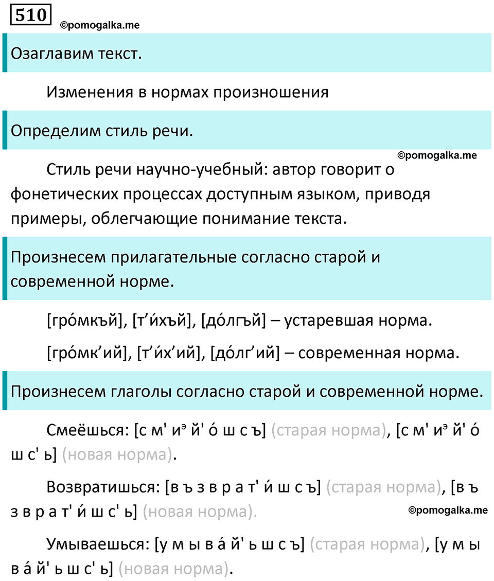 упражнение 510 русский язык 7 класс Пименова, Еремеева, Купалова, Лидман-Орлова 2025 год