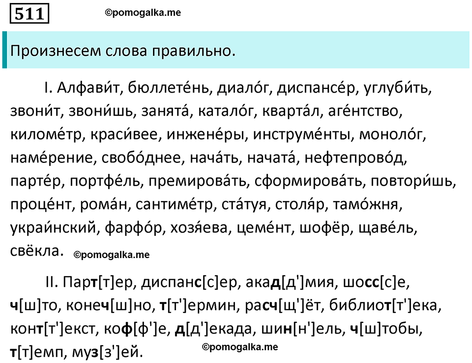 упражнение 511 русский язык 7 класс Пименова, Еремеева, Купалова, Лидман-Орлова 2025 год