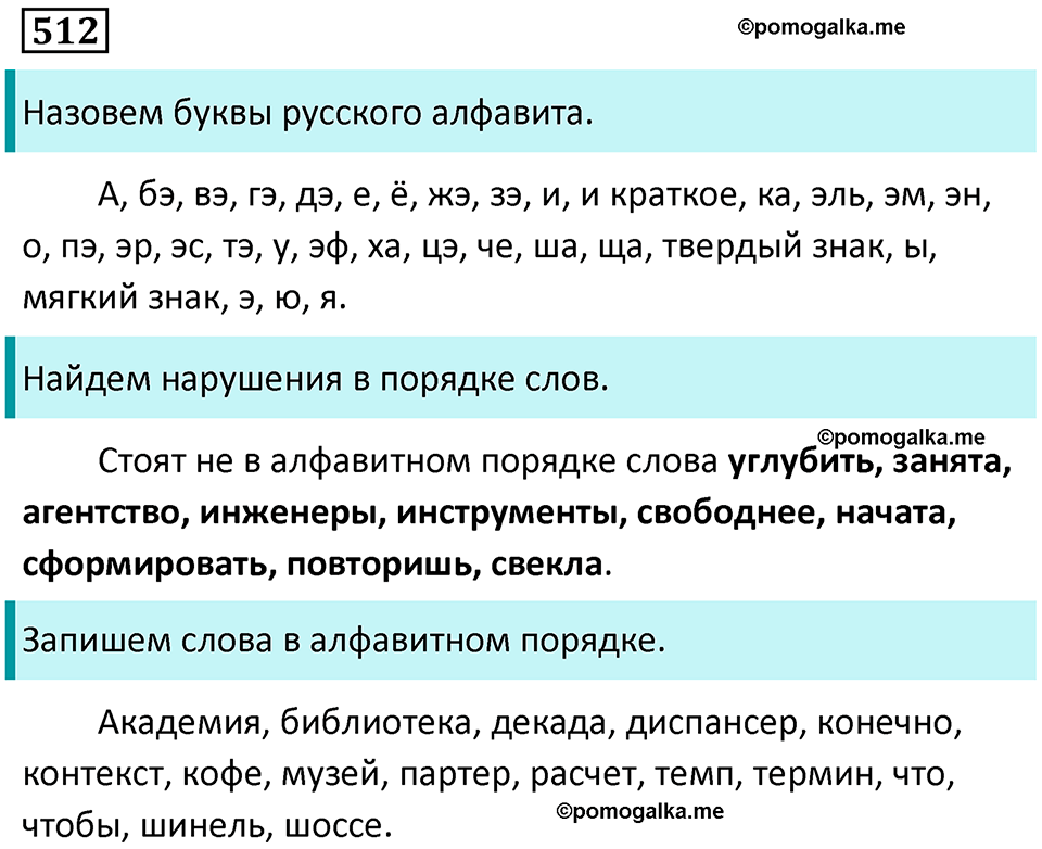 упражнение 512 русский язык 7 класс Пименова, Еремеева, Купалова, Лидман-Орлова 2025 год