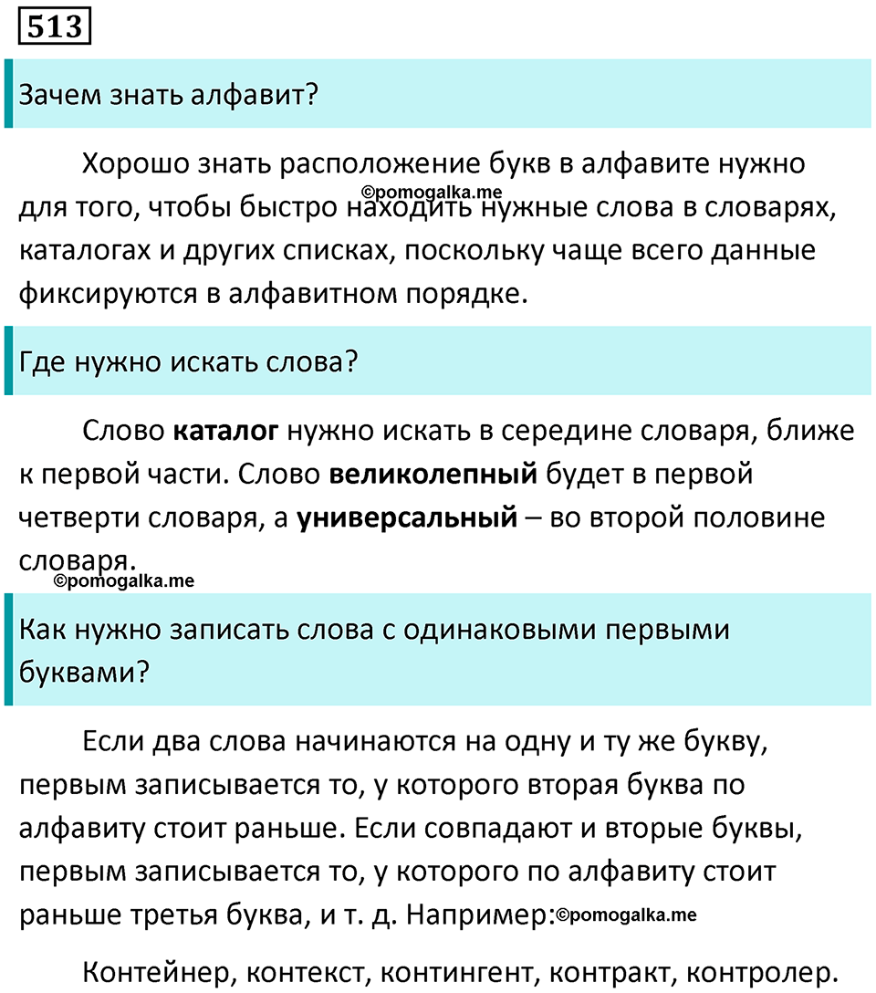 упражнение 513 русский язык 7 класс Пименова, Еремеева, Купалова, Лидман-Орлова 2025 год