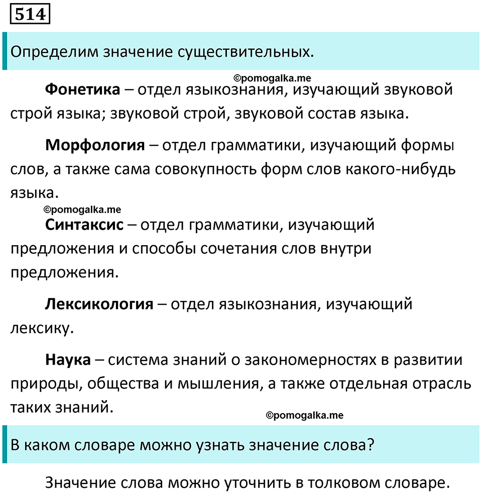 упражнение 514 русский язык 7 класс Пименова, Еремеева, Купалова, Лидман-Орлова 2025 год