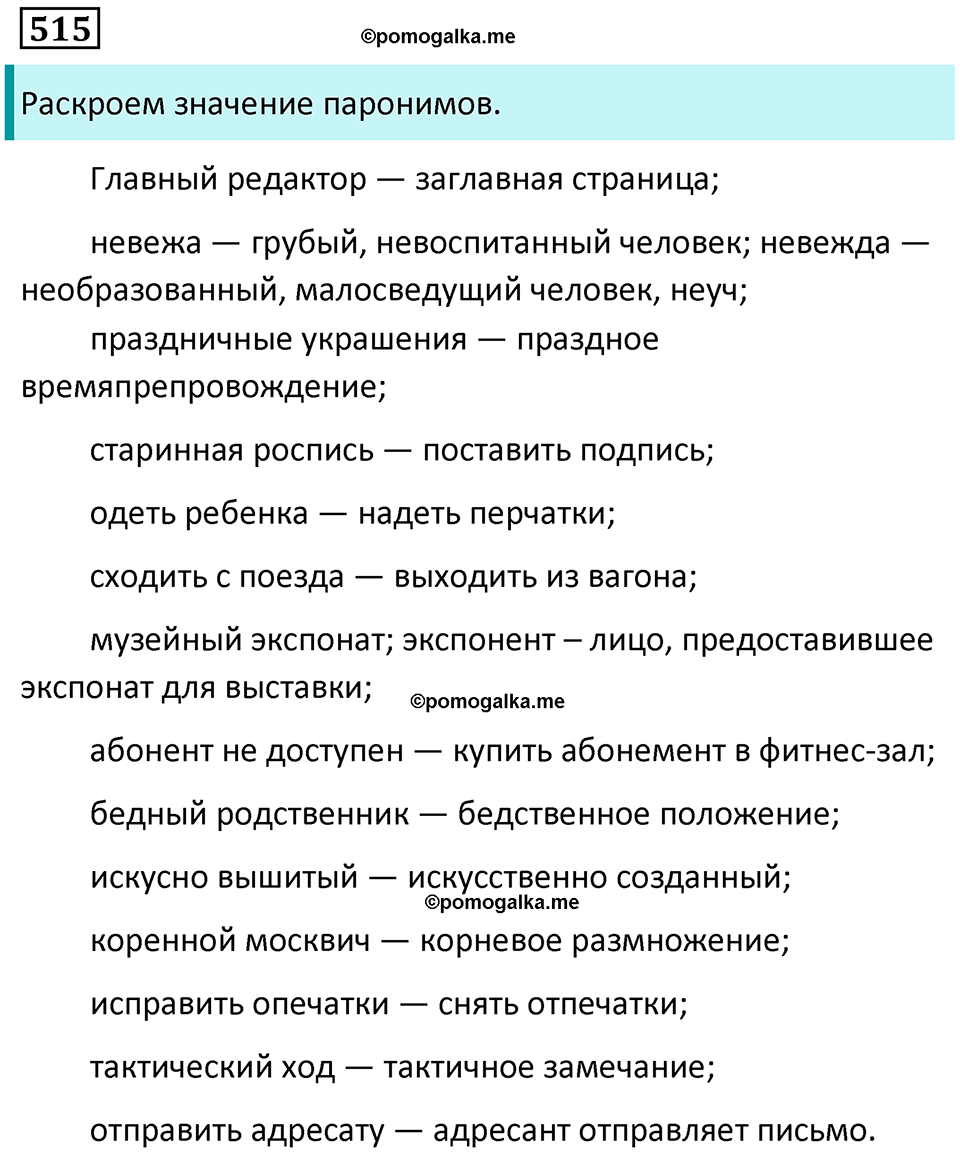 упражнение 515 русский язык 7 класс Пименова, Еремеева, Купалова, Лидман-Орлова 2025 год