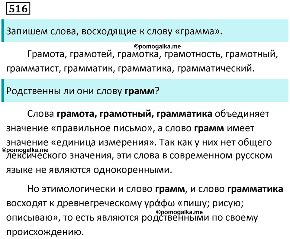 упражнение 516 русский язык 7 класс Пименова, Еремеева, Купалова, Лидман-Орлова 2025 год