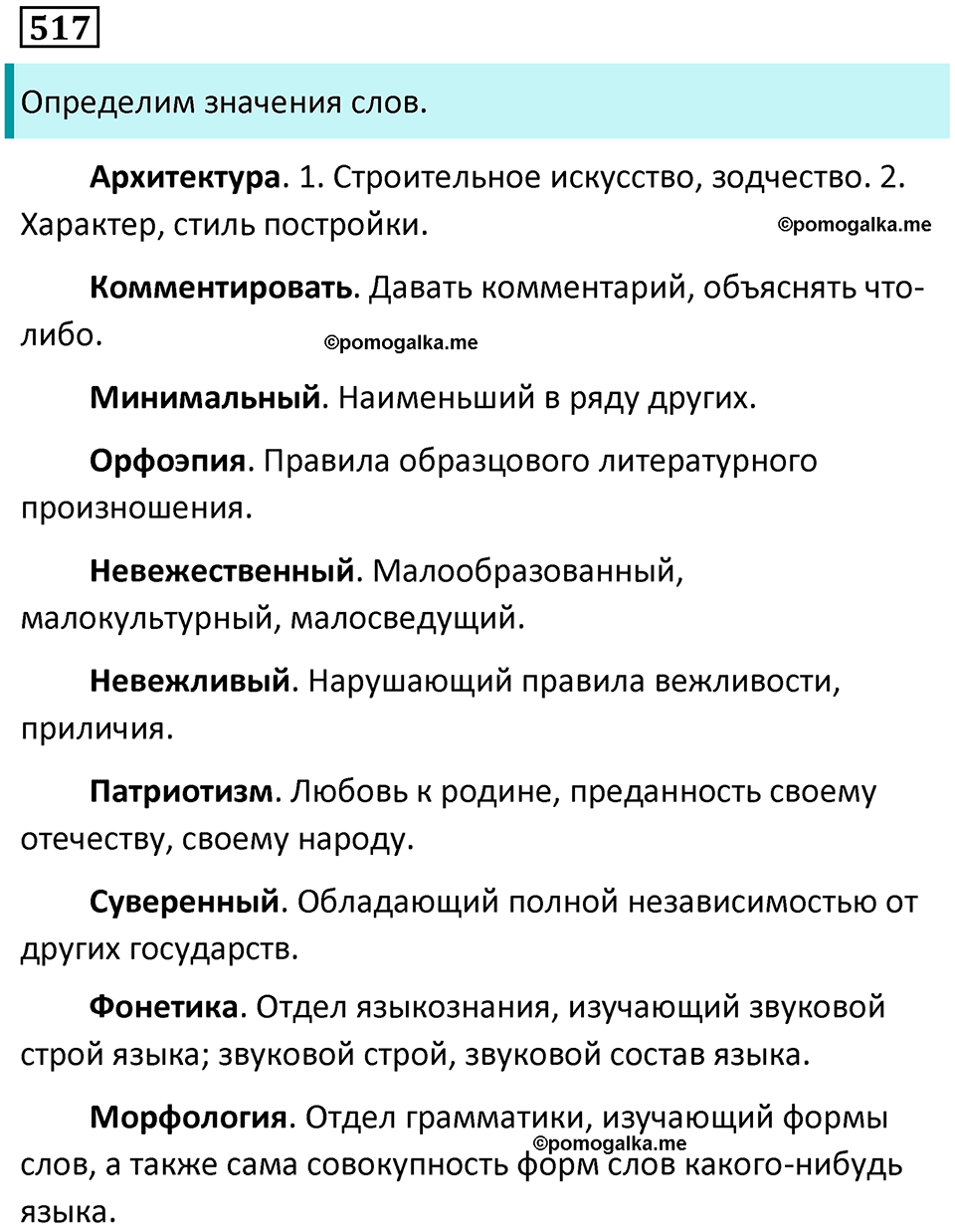 упражнение 517 русский язык 7 класс Пименова, Еремеева, Купалова, Лидман-Орлова 2025 год