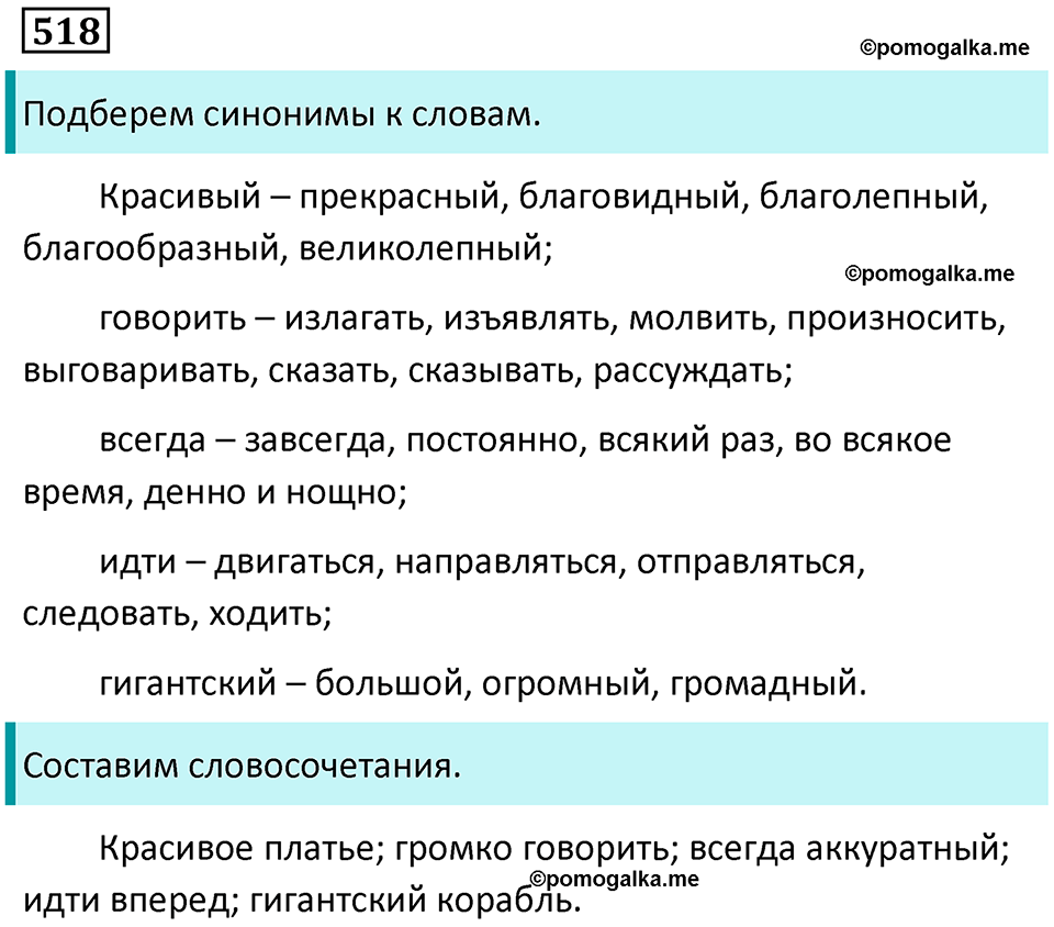 упражнение 518 русский язык 7 класс Пименова, Еремеева, Купалова, Лидман-Орлова 2025 год
