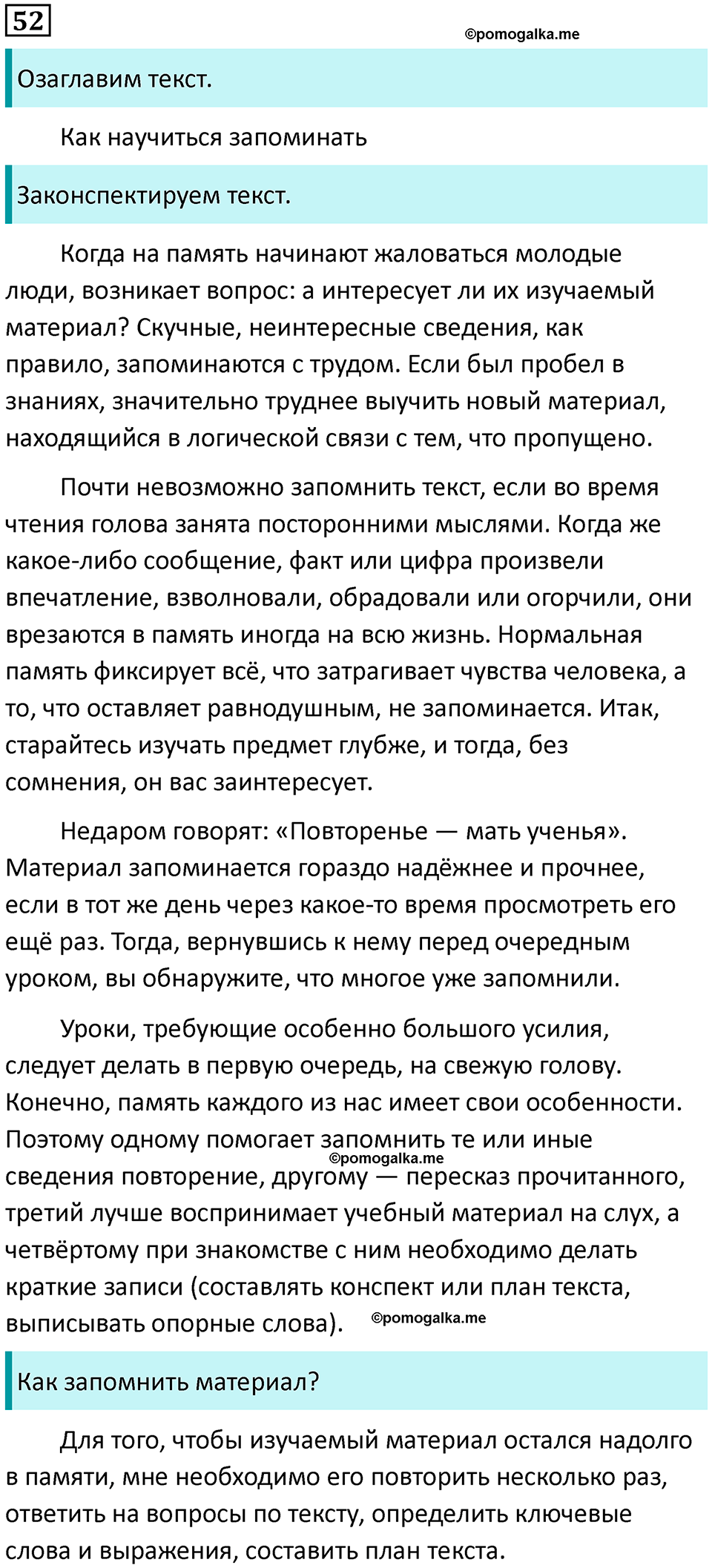 упражнение 52 русский язык 7 класс Пименова, Еремеева, Купалова, Лидман-Орлова 2025 год