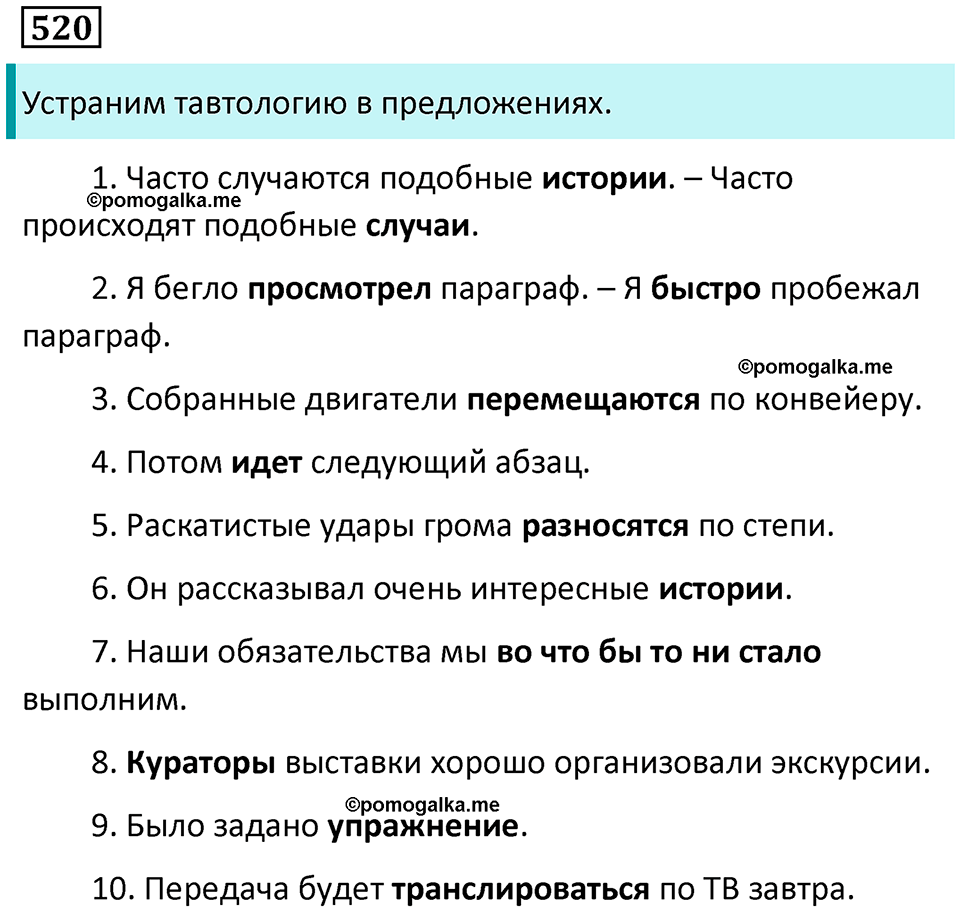 упражнение 520 русский язык 7 класс Пименова, Еремеева, Купалова, Лидман-Орлова 2025 год