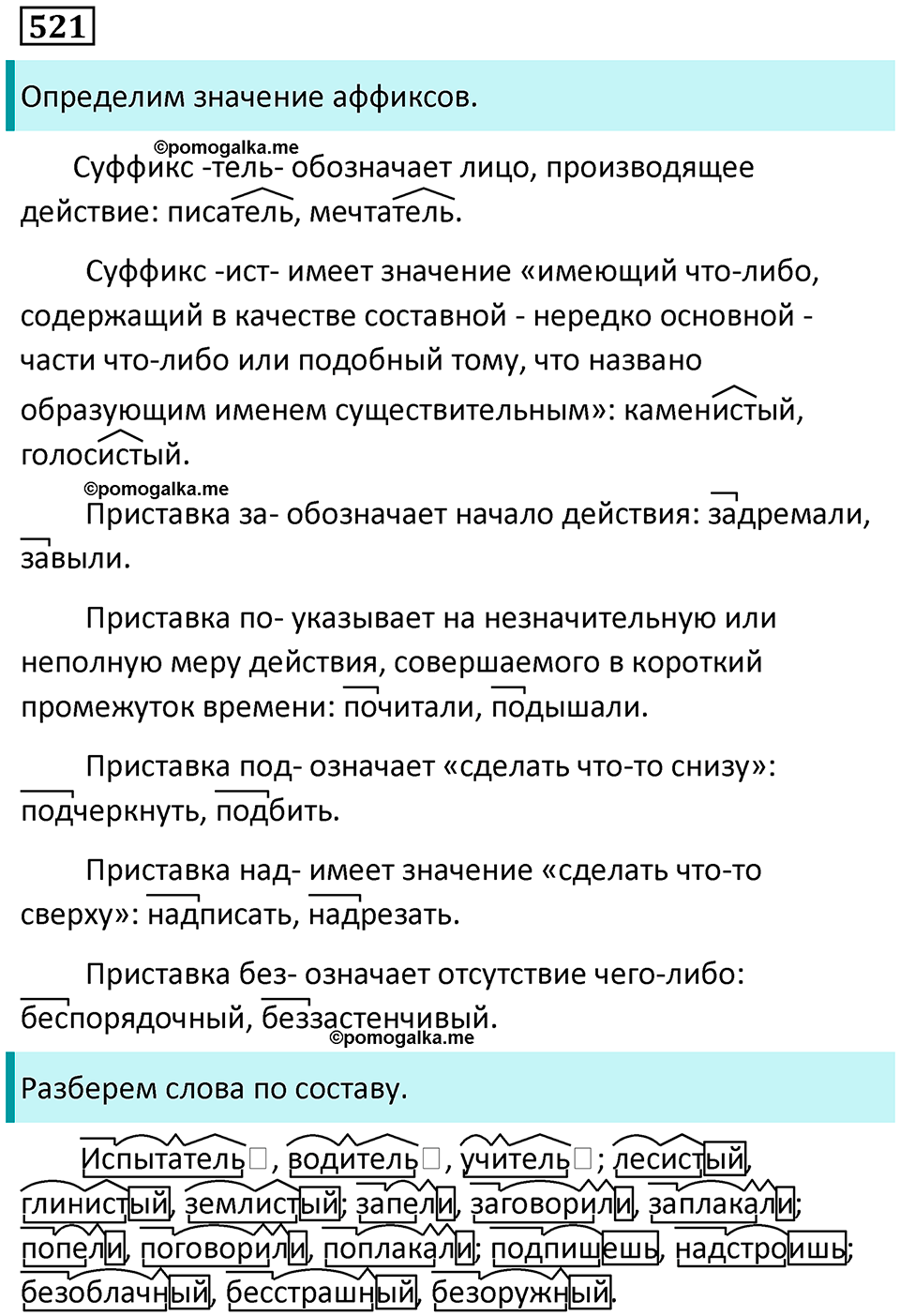 страница 199 упражнение 521 русский язык 7 класс Пименова, Еремеева, Купалова, Лидман-Орлова 2025 год