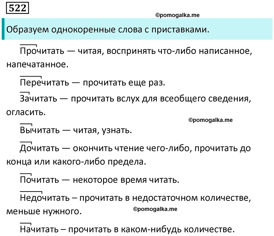 упражнение 522 русский язык 7 класс Пименова, Еремеева, Купалова, Лидман-Орлова 2025 год
