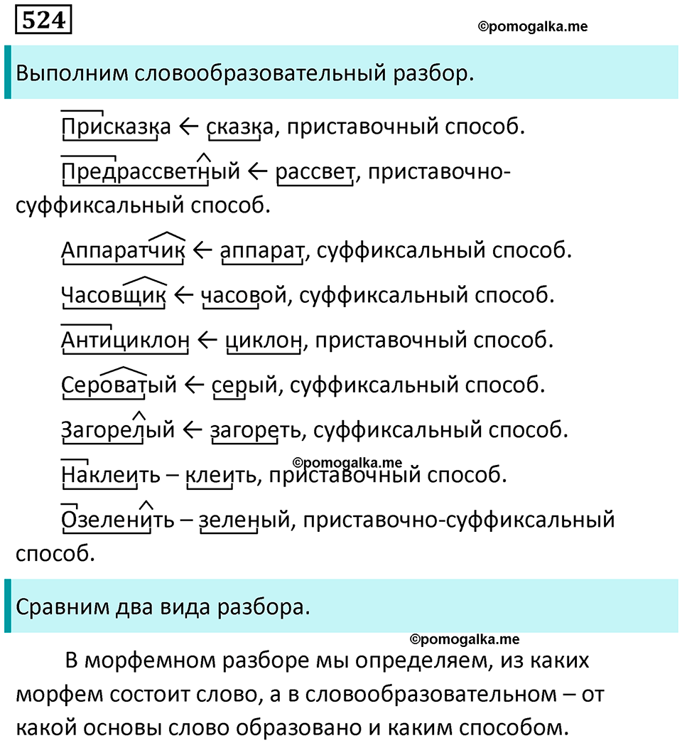 упражнение 524 русский язык 7 класс Пименова, Еремеева, Купалова, Лидман-Орлова 2025 год
