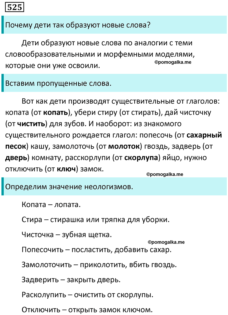 упражнение 525 русский язык 7 класс Пименова, Еремеева, Купалова, Лидман-Орлова 2025 год