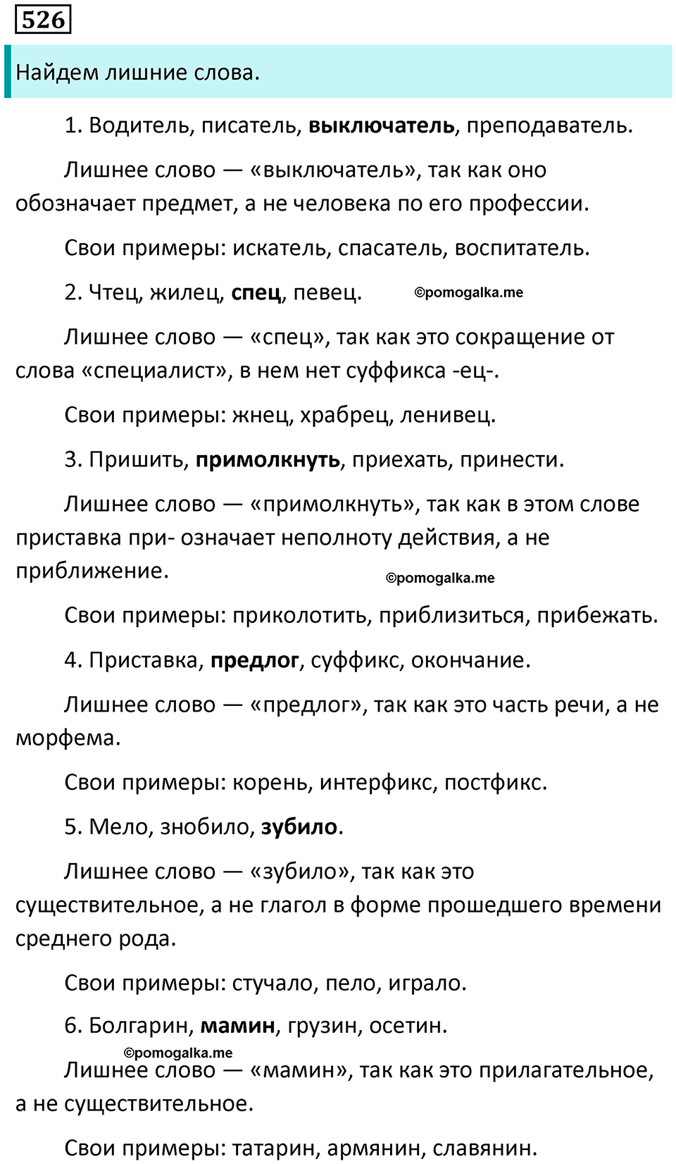 упражнение 526 русский язык 7 класс Пименова, Еремеева, Купалова, Лидман-Орлова 2025 год