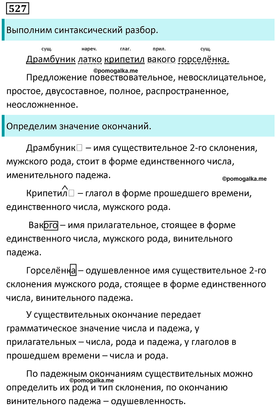 упражнение 527 русский язык 7 класс Пименова, Еремеева, Купалова, Лидман-Орлова 2025 год
