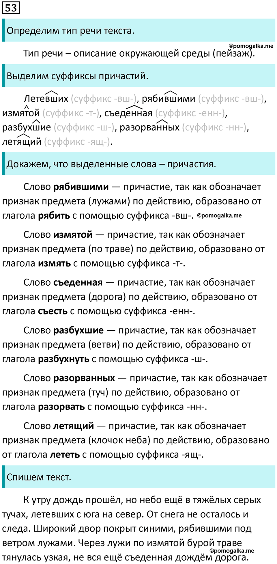 упражнение 53 русский язык 7 класс Пименова, Еремеева, Купалова, Лидман-Орлова 2025 год