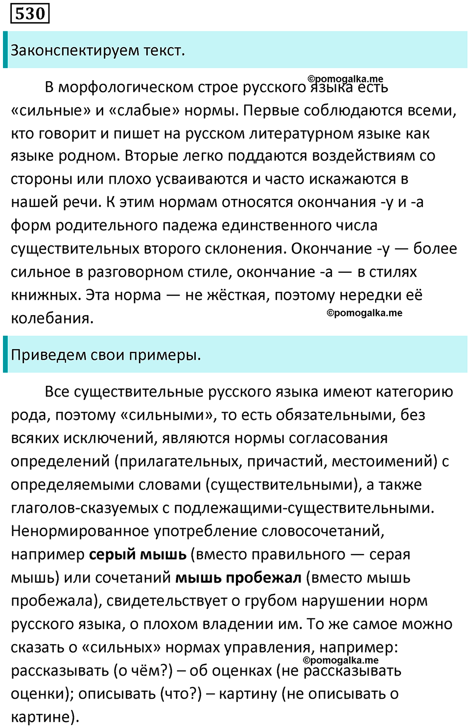 упражнение 530 русский язык 7 класс Пименова, Еремеева, Купалова, Лидман-Орлова 2025 год