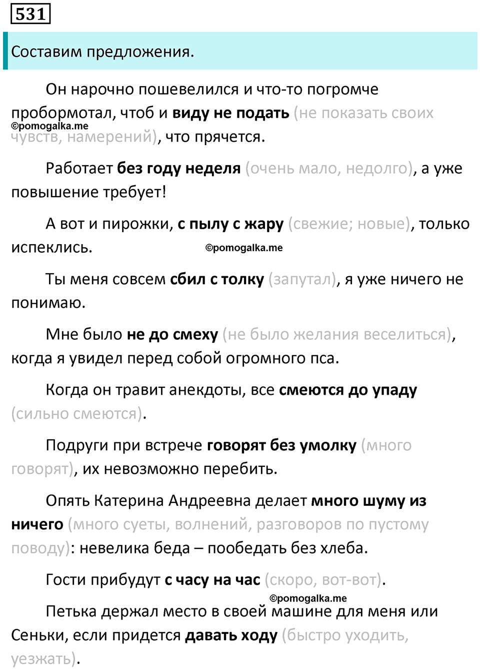 упражнение 531 русский язык 7 класс Пименова, Еремеева, Купалова, Лидман-Орлова 2025 год