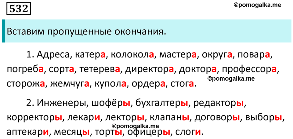 упражнение 532 русский язык 7 класс Пименова, Еремеева, Купалова, Лидман-Орлова 2025 год