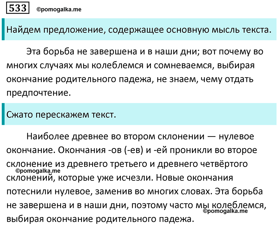 упражнение 533 русский язык 7 класс Пименова, Еремеева, Купалова, Лидман-Орлова 2025 год