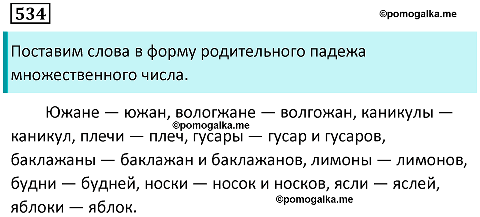 упражнение 534 русский язык 7 класс Пименова, Еремеева, Купалова, Лидман-Орлова 2025 год