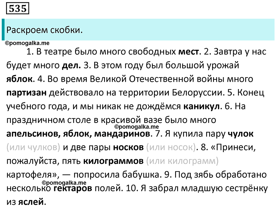 упражнение 535 русский язык 7 класс Пименова, Еремеева, Купалова, Лидман-Орлова 2025 год