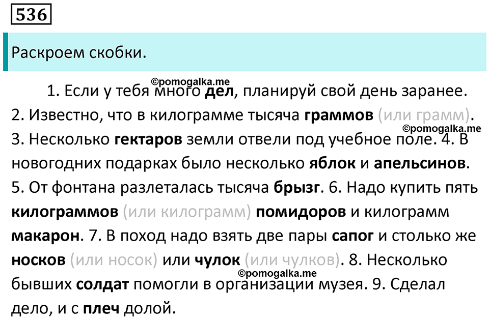 упражнение 536 русский язык 7 класс Пименова, Еремеева, Купалова, Лидман-Орлова 2025 год