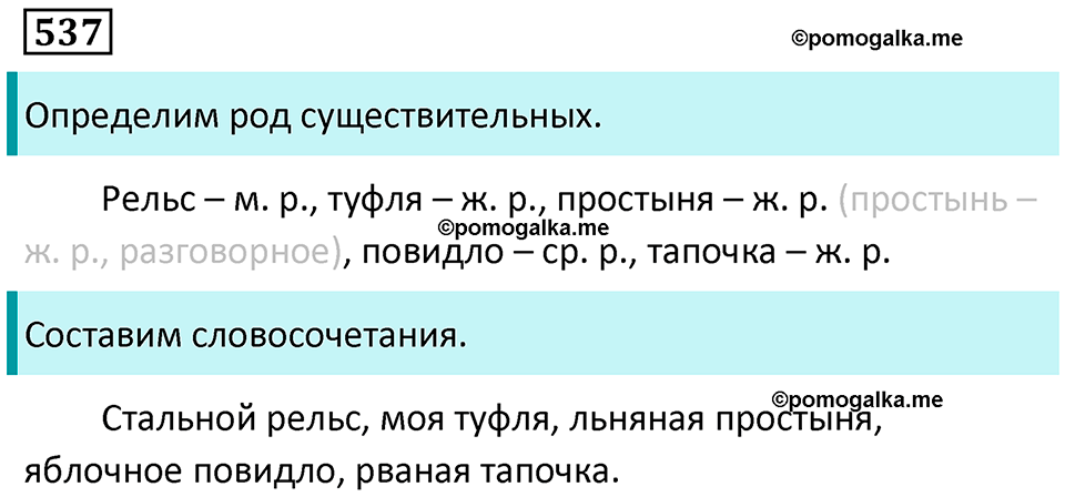 упражнение 537 русский язык 7 класс Пименова, Еремеева, Купалова, Лидман-Орлова 2025 год