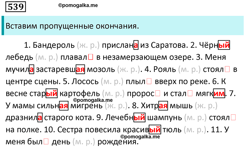 упражнение 539 русский язык 7 класс Пименова, Еремеева, Купалова, Лидман-Орлова 2025 год