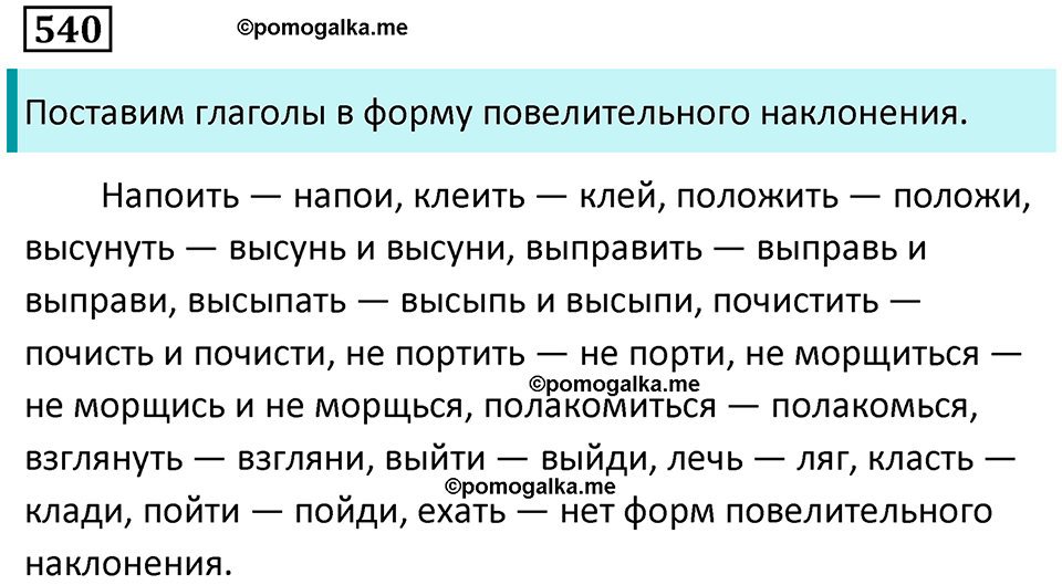 упражнение 540 русский язык 7 класс Пименова, Еремеева, Купалова, Лидман-Орлова 2025 год