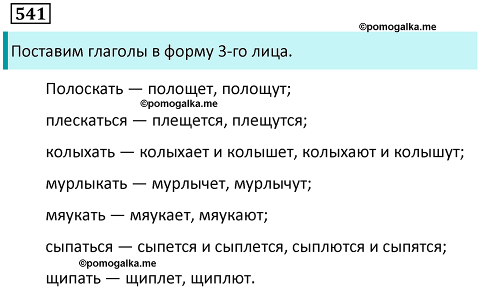 упражнение 541 русский язык 7 класс Пименова, Еремеева, Купалова, Лидман-Орлова 2025 год