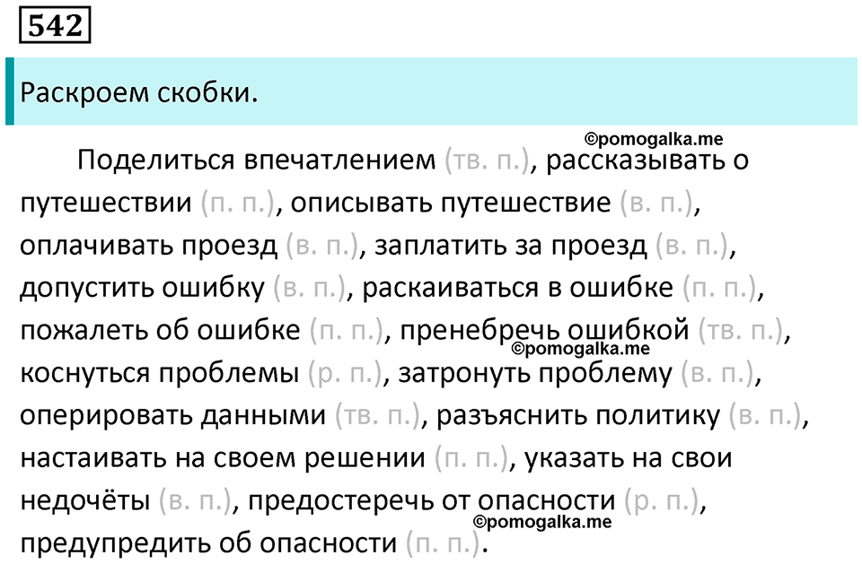 упражнение 542 русский язык 7 класс Пименова, Еремеева, Купалова, Лидман-Орлова 2025 год