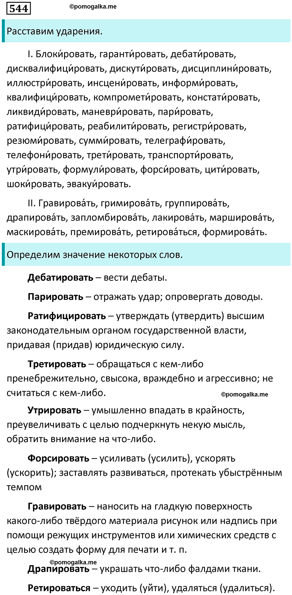 упражнение 544 русский язык 7 класс Пименова, Еремеева, Купалова, Лидман-Орлова 2025 год