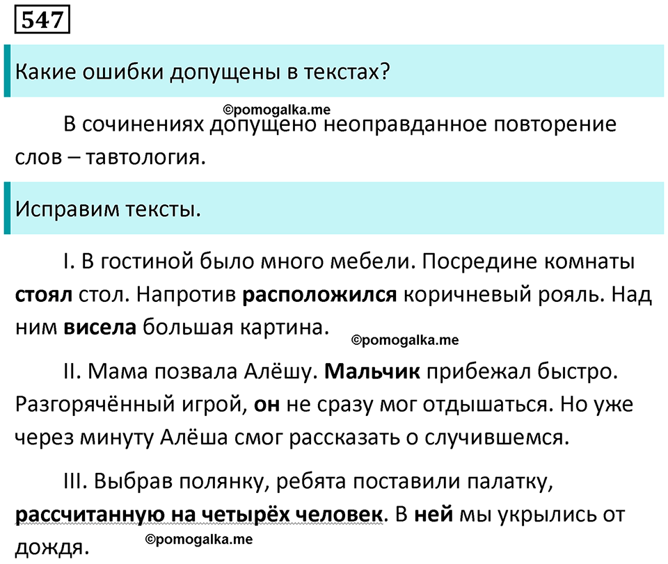 упражнение 547 русский язык 7 класс Пименова, Еремеева, Купалова, Лидман-Орлова 2025 год
