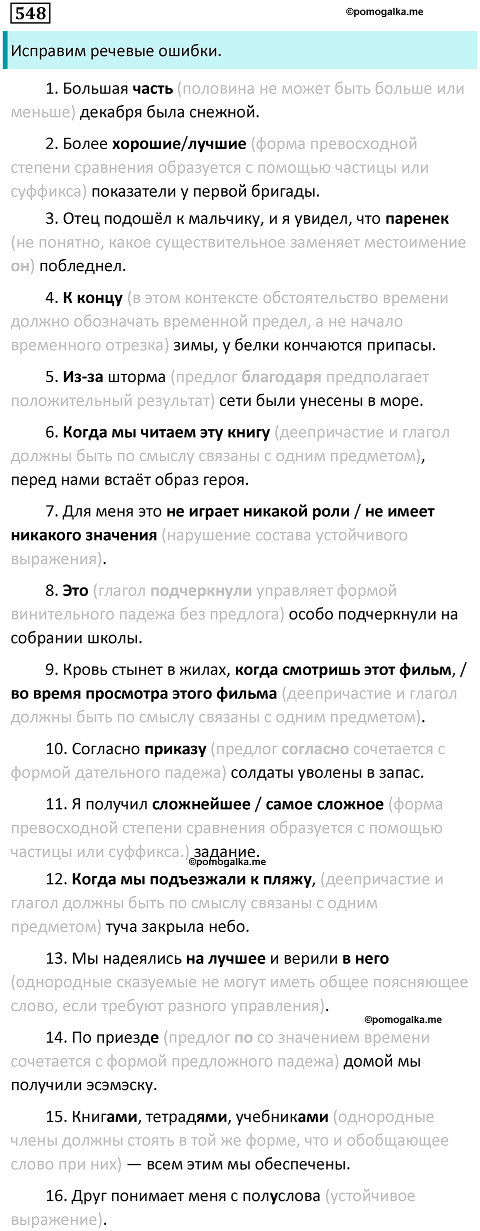 упражнение 548 русский язык 7 класс Пименова, Еремеева, Купалова, Лидман-Орлова 2025 год