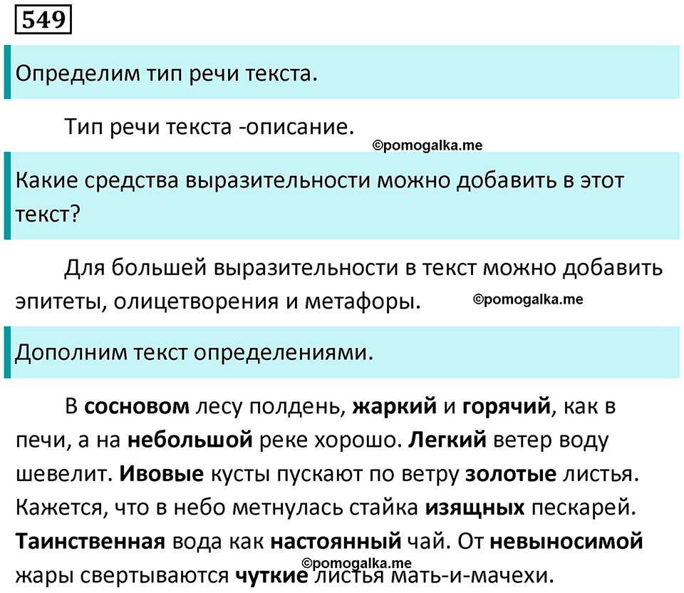 упражнение 549 русский язык 7 класс Пименова, Еремеева, Купалова, Лидман-Орлова 2025 год