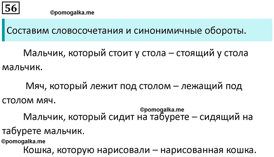 упражнение 56 русский язык 7 класс Пименова, Еремеева, Купалова, Лидман-Орлова 2025 год