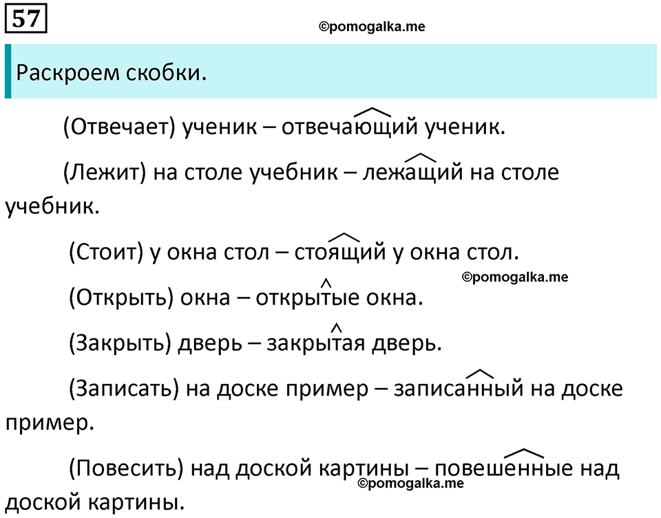 упражнение 57 русский язык 7 класс Пименова, Еремеева, Купалова, Лидман-Орлова 2025 год