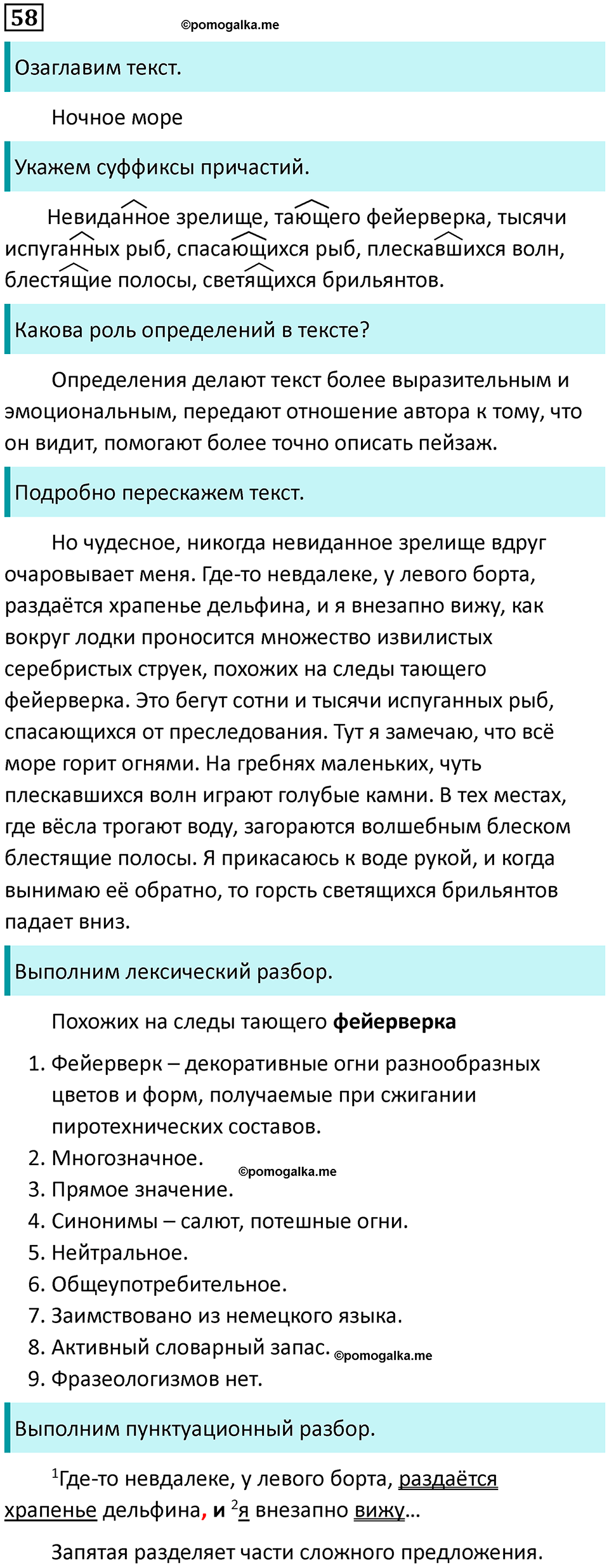 упражнение 58 русский язык 7 класс Пименова, Еремеева, Купалова, Лидман-Орлова 2025 год
